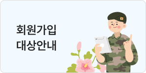 회원가입 대상 이미지